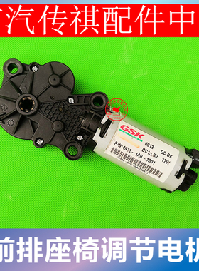 适配广汽传祺GA3S/GS4/GS5座椅调节电机靠背调节升降前后调节配件