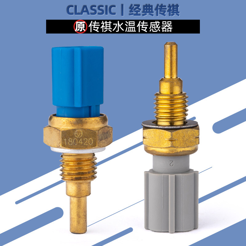 适用广汽传祺GS4GS5GS8GS3GS5GA3水温传感器感应塞水温感应器原厂