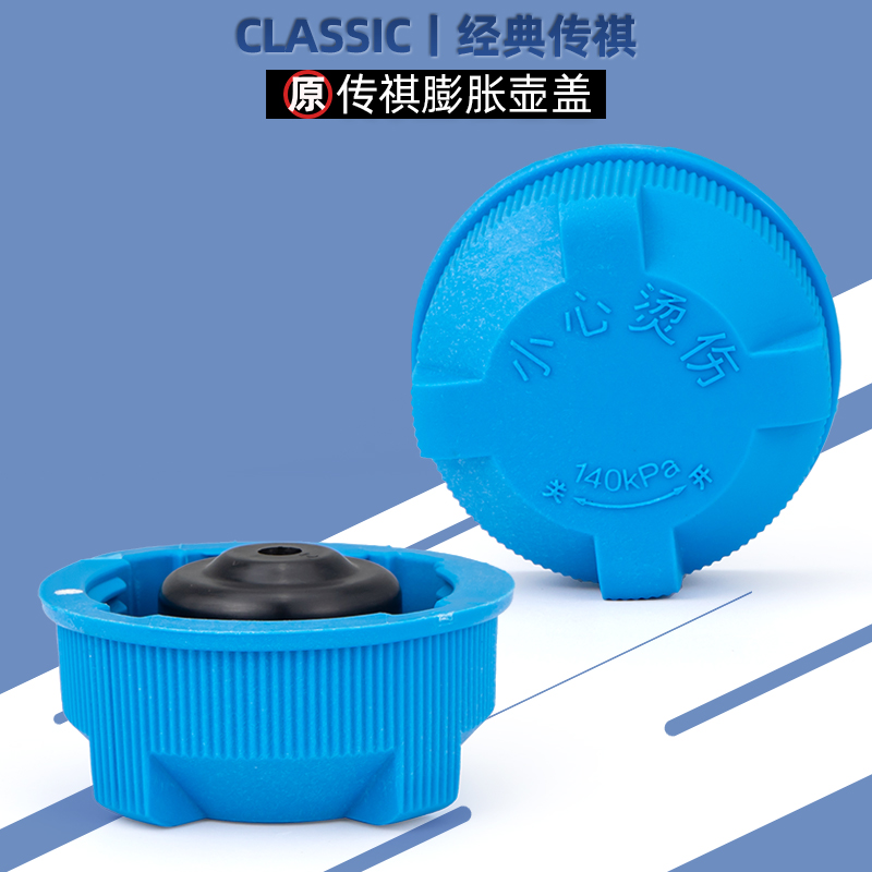 广汽传祺膨胀壶盖副水壶盖子原厂