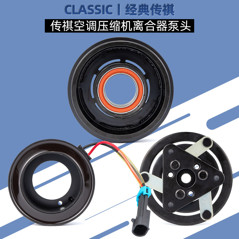 广汽传祺GS4GS3GS5GA6GS8空调压缩机电磁吸离合器线圈皮带轮轴承