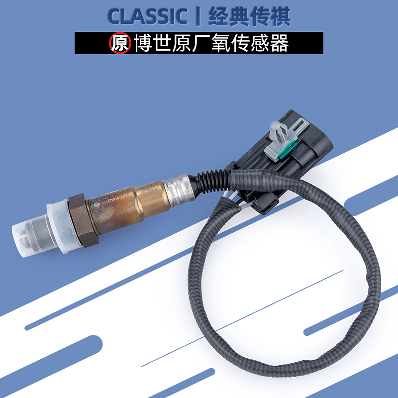 博世适用广汽传祺GA3/GA4/GA5/GA6/GS3/GS4/GS5/GS8氧传感器原厂