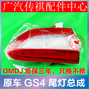 适用广汽传祺GS4尾灯总成倒车灯大灯后车灯17/18/19/20款尾灯罩