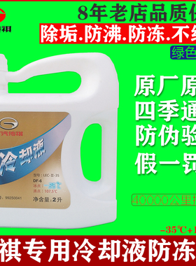广汽传祺冷却液GS8GM8GM6M8M6GS4GS3影豹GS5原厂专用防冻液绿色