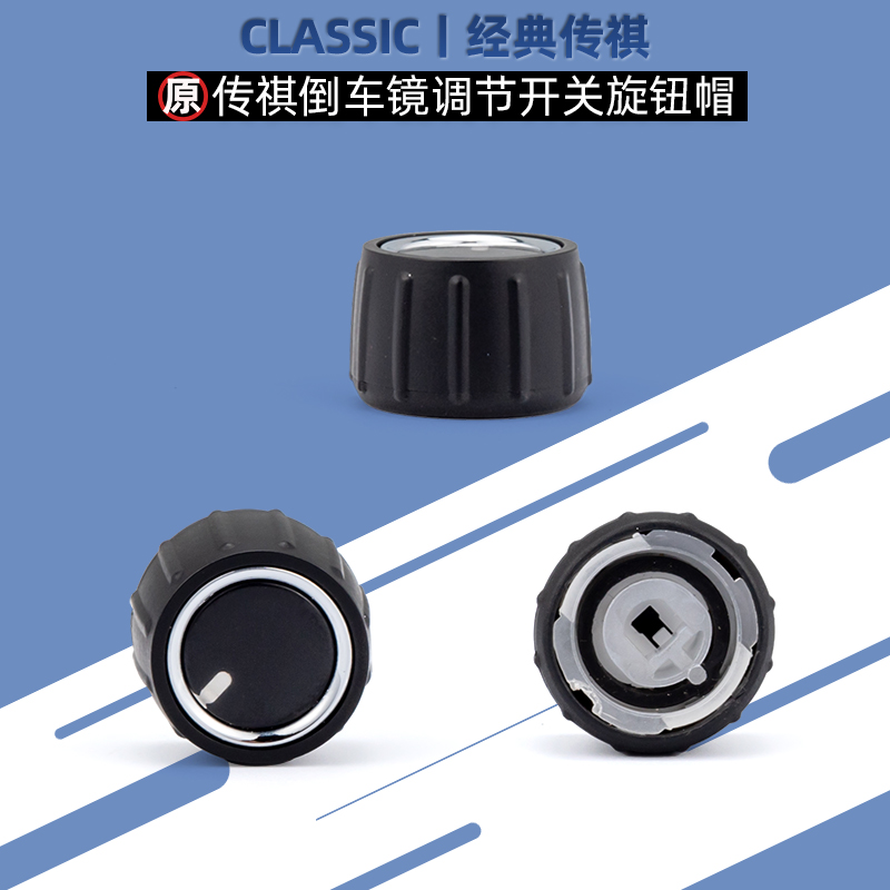 适配广汽传祺GS4/GA6/GS7/GS8/GS3/GA8倒车镜调节开关旋钮帽原厂