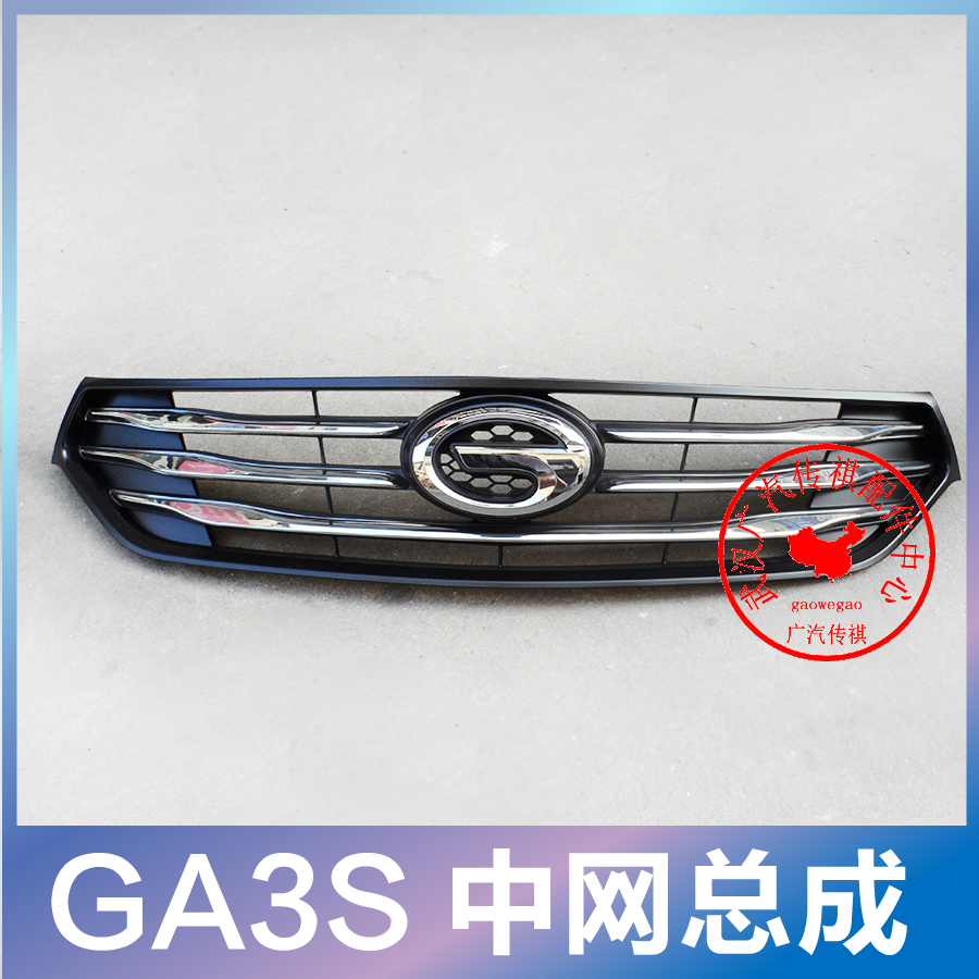广汽传祺GA3GA3S前中网总成