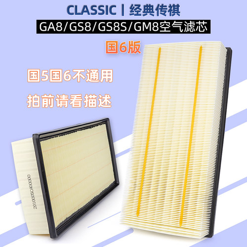 广汽传祺空气滤芯GS7GS8GM8GA8