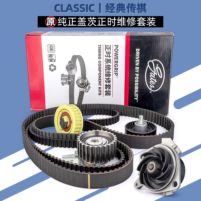 广汽传祺GS5GA3正时皮带套装原厂
