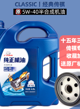 广汽传祺GA3GS5GA6GS3GS4GA8GA5发动机油5W40半合成机油原厂正品