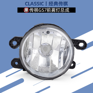 适用广汽传祺GS7/GS8前雾灯总成前雾灯壳雾灯罩专用汽车配件原厂