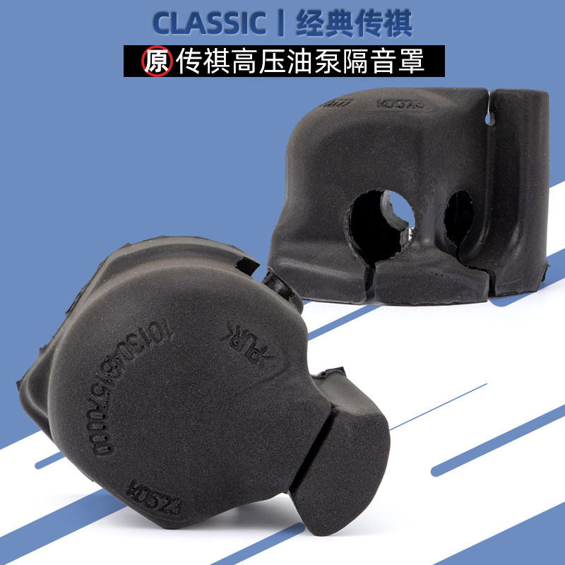 广汽传祺影豹影酷M6PRO影速宗师GS4高压油泵隔音罩隔音棉泡沫原厂