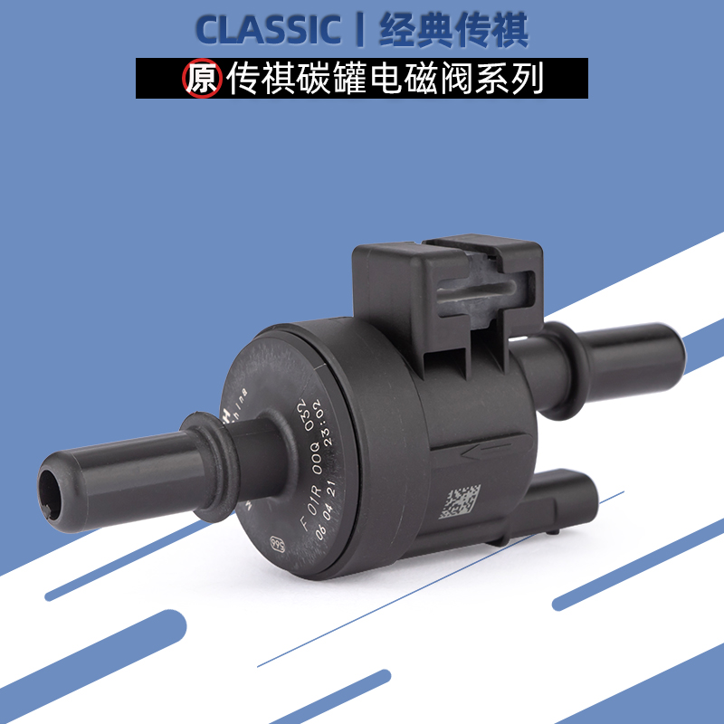 GS5GS4GS8碳罐电磁阀博世原厂