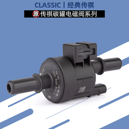 GS5GS4GS8碳罐电磁阀博世原厂
