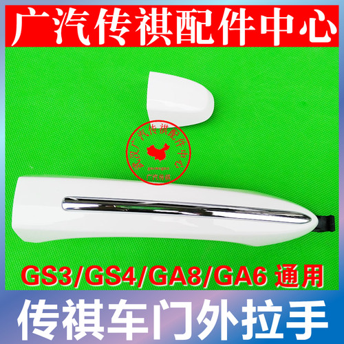 适配广汽传祺GS4/GS5/GA8/GA6/GS8门把手车门外拉带手电感拉手盖