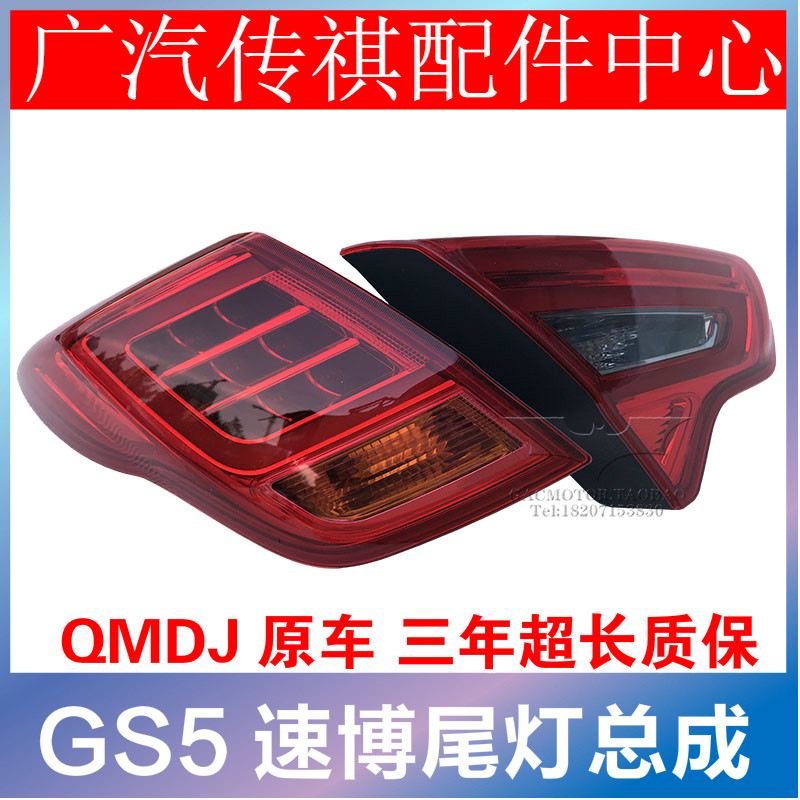 适用广汽传祺GS5super速博尾灯总成GS5S后车灯倒车镜后灯原车配件