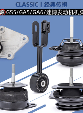 适配广汽传祺GS5GA5GA6GA3SGS4发动机机脚胶脚垫支架吊胶拉杆悬置