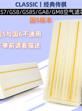 适用广汽传祺GS7GS8GS8SGA8GM8空气滤芯空气格空滤发动机滤清器