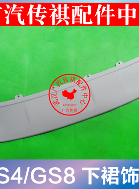 适用广汽传祺GS4/GS3/GS5前杠下裙饰板下杠饰板18/19款前杠下护板