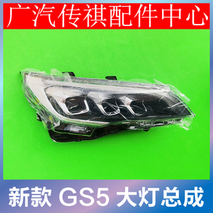 适用广汽传祺GS4/GS5大灯新款GS5前照灯19款LED车灯正原车品专用