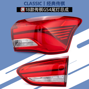 适用广汽传祺GS4尾灯总成倒车灯大灯后车灯17/18/19/20年款尾灯罩