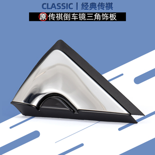 广汽传祺GS7GS8倒车镜三角饰板前门三角块A柱外饰板