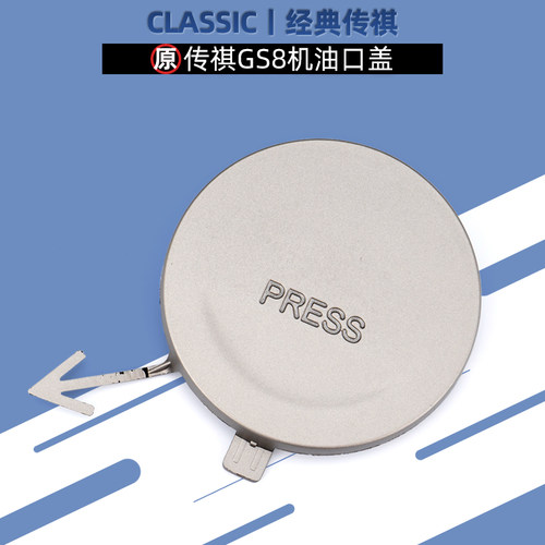 GS8GS7GM8GA8发动机上盖板护板装饰盖板机油口小盖子