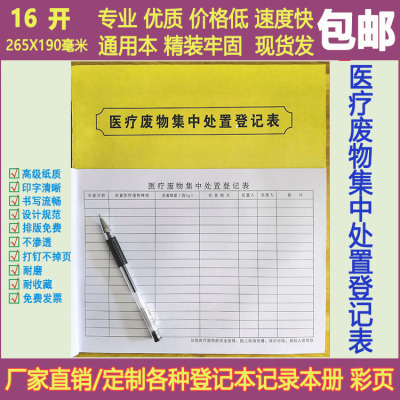 医疗废物诊所通用登记表