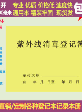 高压物品门诊工作日志登记簿