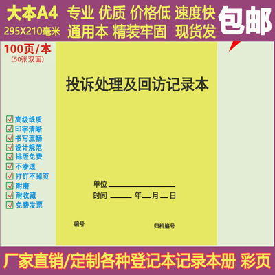 投诉处理回访单位建议意见本