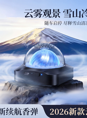 蓝轩高档云雾车载香薰