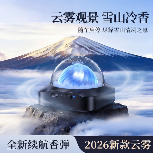 蓝轩高档云雾车载香薰