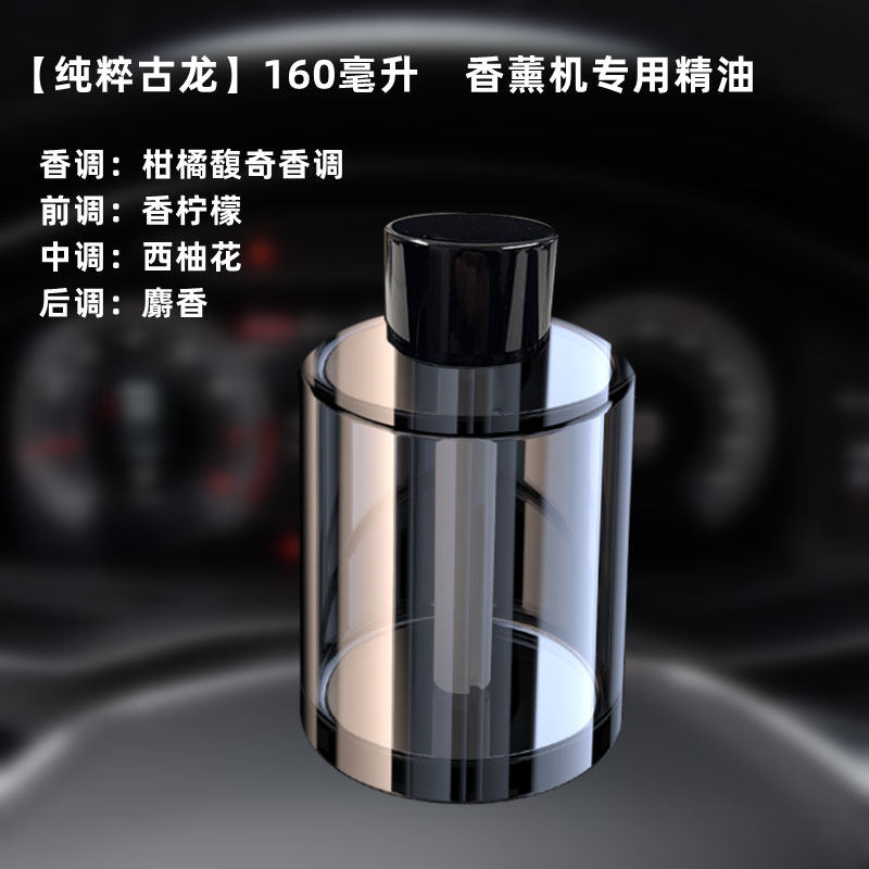 蓝轩智能车载香薰精油补充液汽车香水车内持久淡香车上高档大瓶