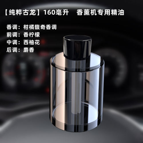 智能香薰补充液持久大瓶