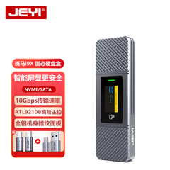 JEYI佳翼m2固态硬盘盒nvme/sata双协议移动盒子M.2 ssd外接盒全铝