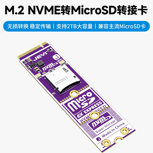 MicroSDExpress转M2读卡器