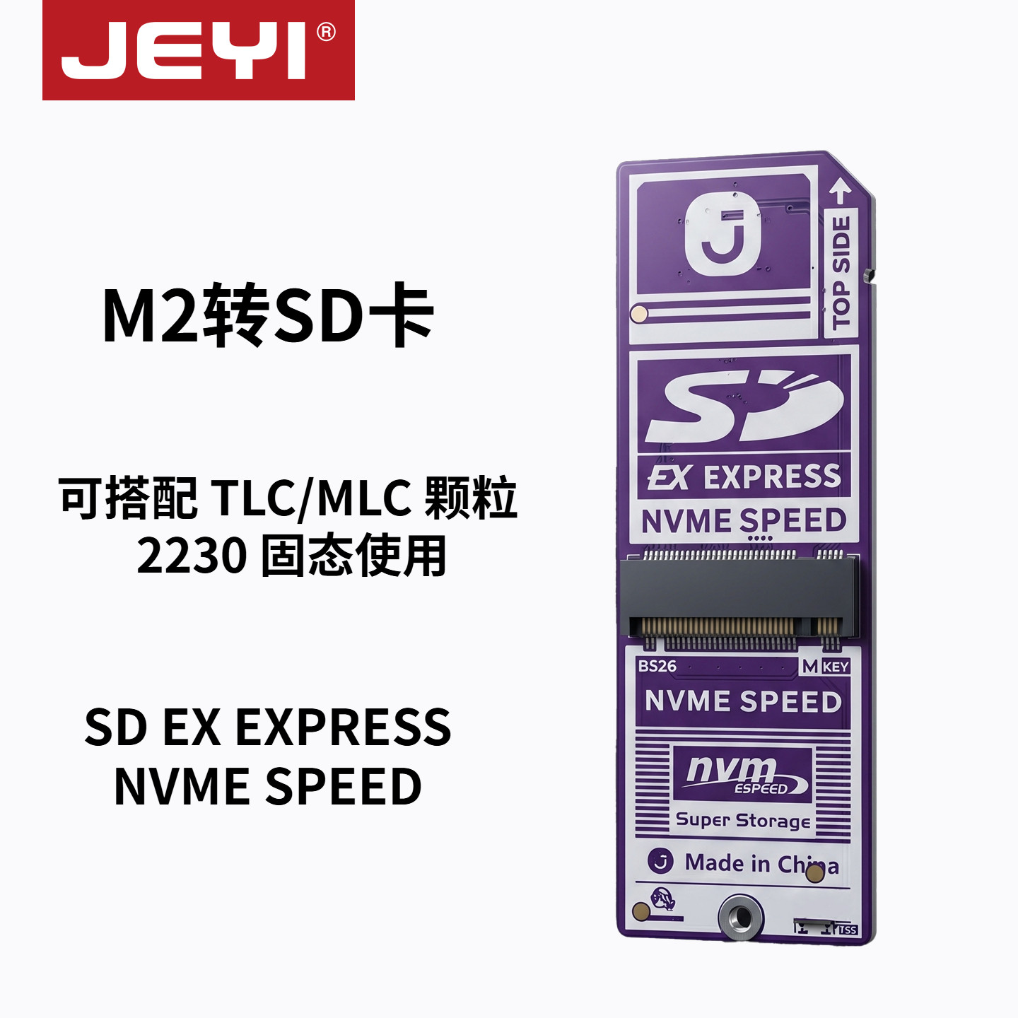 佳翼2230NVMe转SDExpress转接卡图片