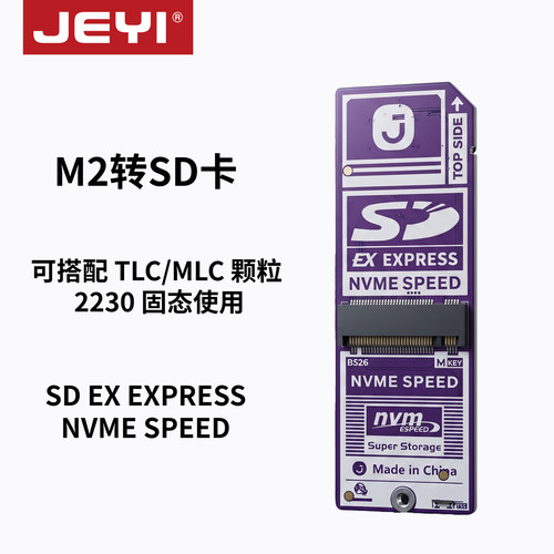 佳翼2230NVMe转SDExpress转接卡