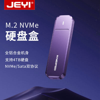 JEYI佳翼m2双协议sata/nvme移动固态硬盘盒子M.2转笔记本外接读取