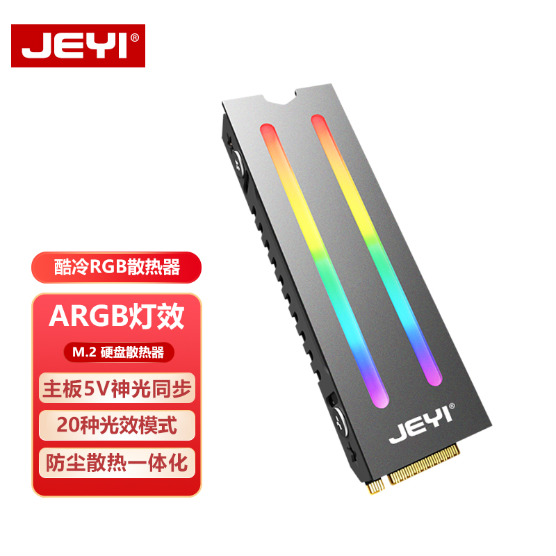 佳翼M.2SSD固态硬盘散热器ARGB