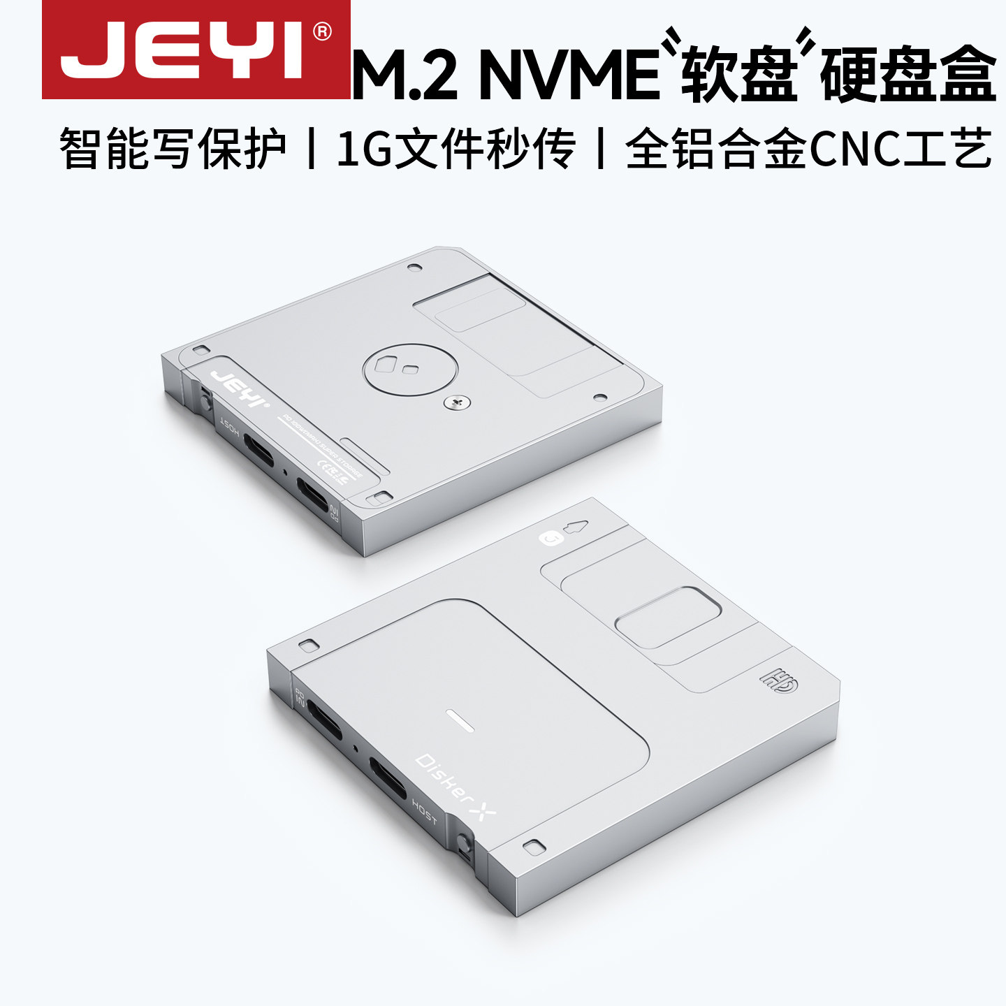 佳翼软盘M2硬盘盒｜按键写保护图片
