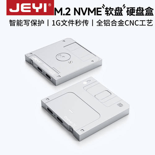 佳翼软盘M2硬盘盒｜按键写保护