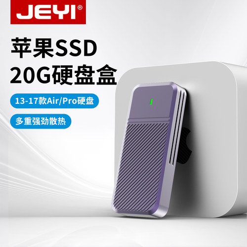 佳翼苹果笔记本硬盘外接盒子20G