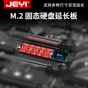 JEYI佳翼m2固态硬盘延长架M.2加长板2280转接2230转2242支架2260
