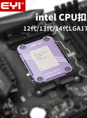佳翼LGA1700英特尔13代Intel12代CPU散热器扣具压板盖板防弯支架