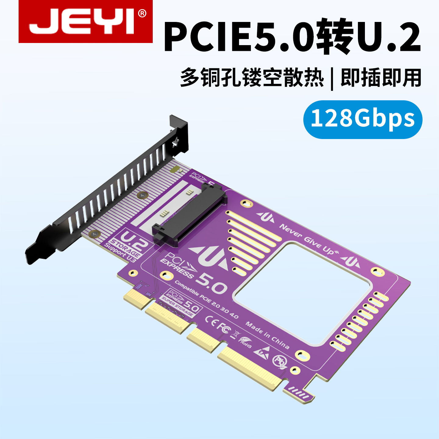 PCIE5.0转接卡U.2硬盘扩展佳翼