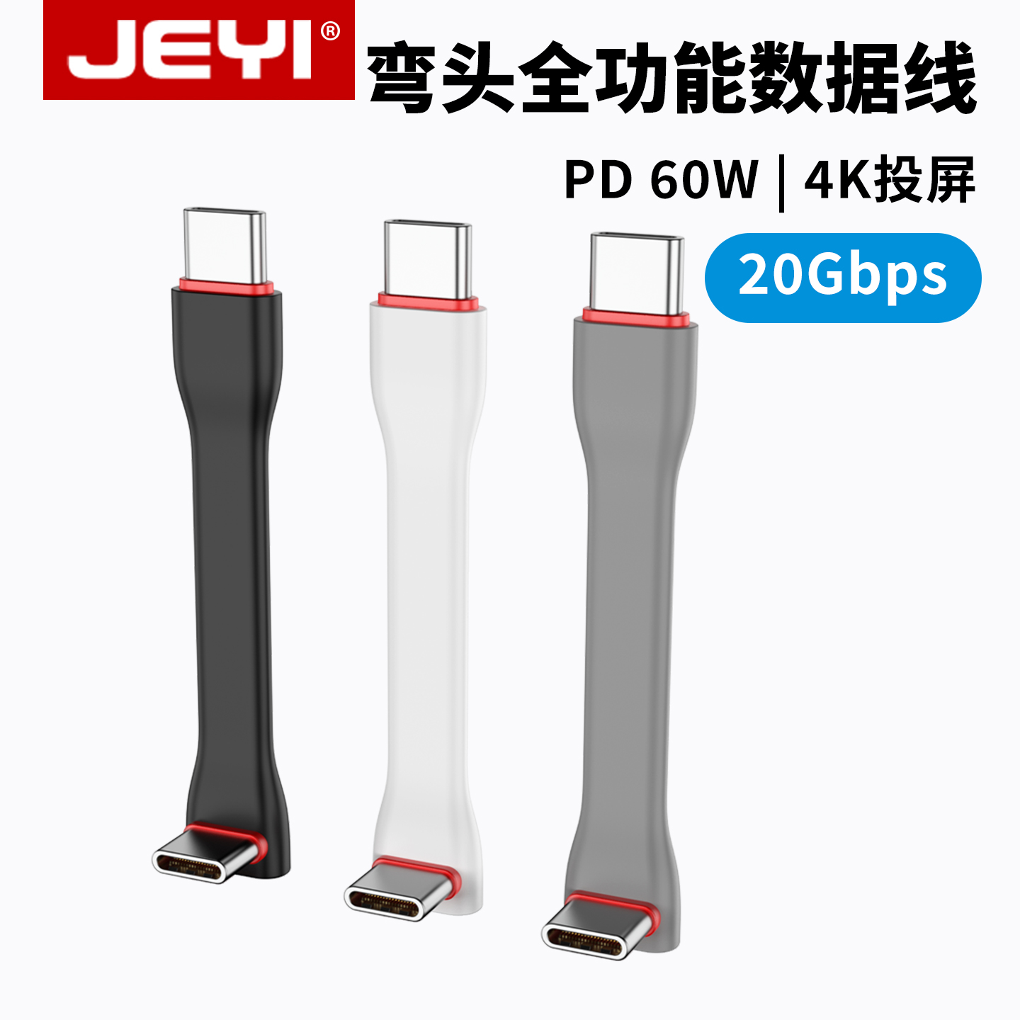 佳翼20G弯头全功能短线手机充电