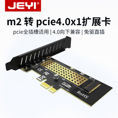 JEYI佳翼SK1 m2固态硬盘nvme转pcie4.0x1转接板ssd高速x4x8扩展卡