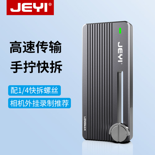 佳翼m2固态硬盘盒相机专用可固定