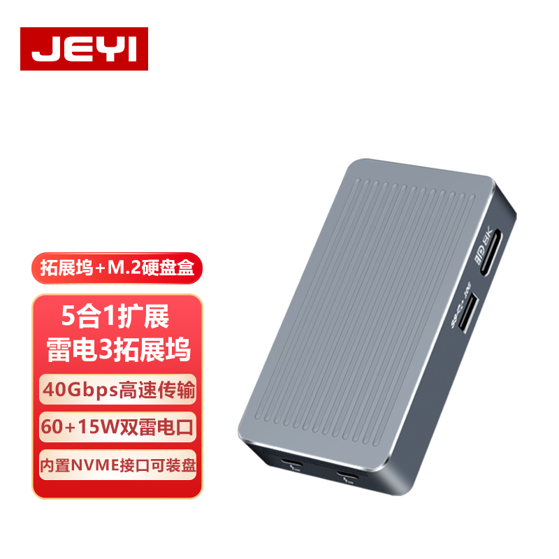 佳翼5合1硬盘盒typec扩展坞