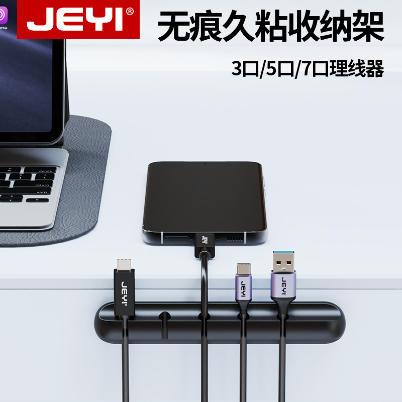 佳翼桌面收纳神器理线器