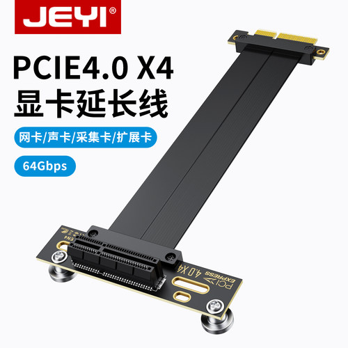 佳翼pcie4.0延长线适用声卡dma